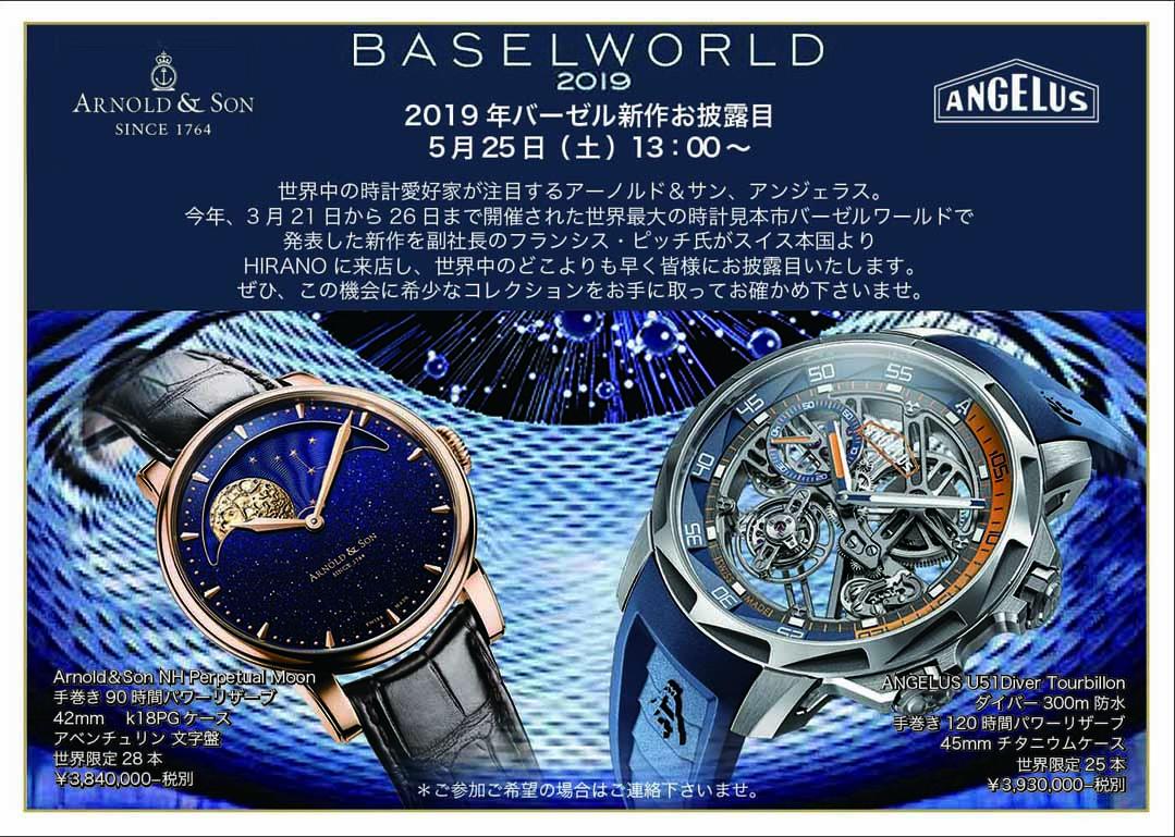 アーノルド&サン、アンジェラス、バーゼルワールド2019新作 アーノルド&サン、アンジェラス、バーゼルワールド2019新作